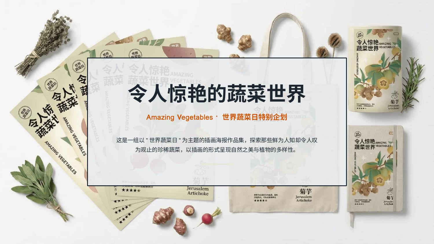 Amazing Vegetable World