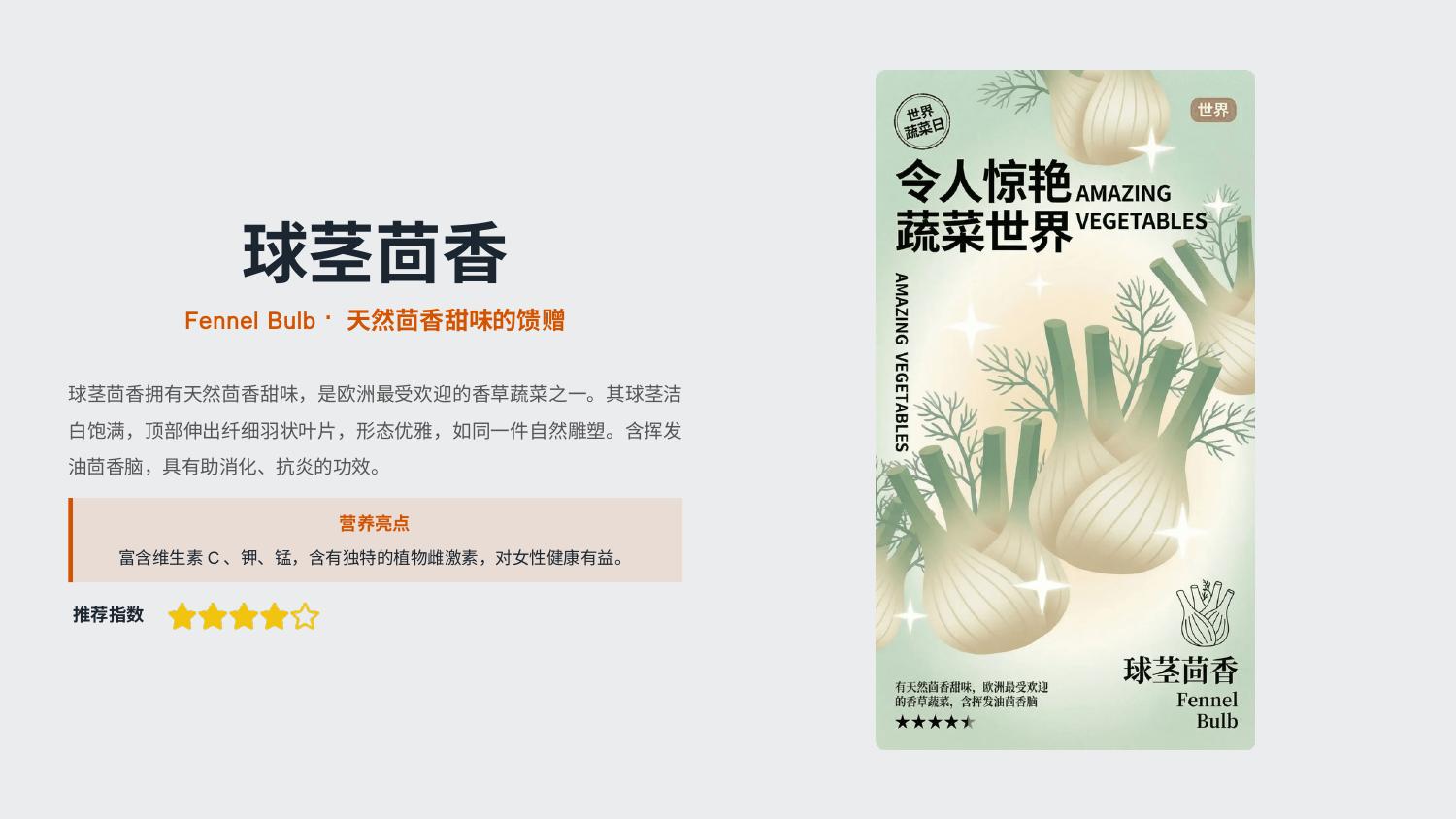 Amazing Vegetable World detail 4