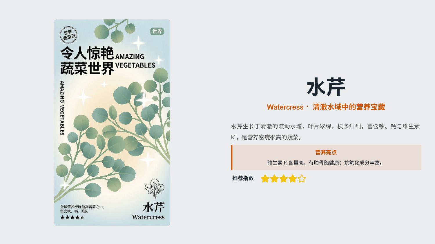 Amazing Vegetable World detail 5