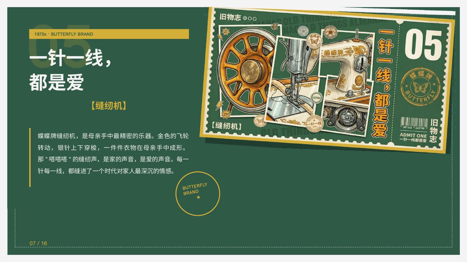 Old Things Almanac detail 7