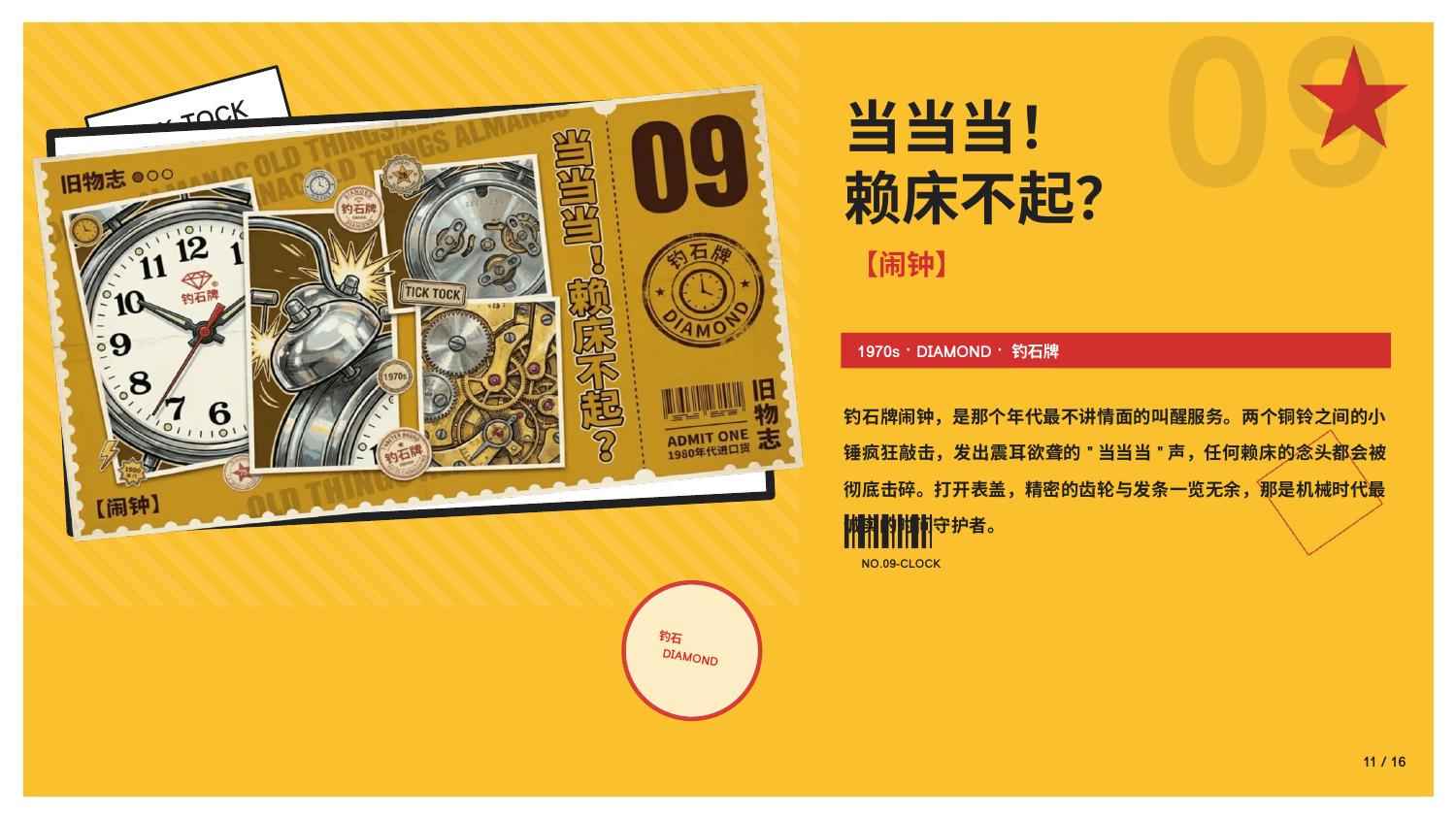 Old Things Almanac detail 11