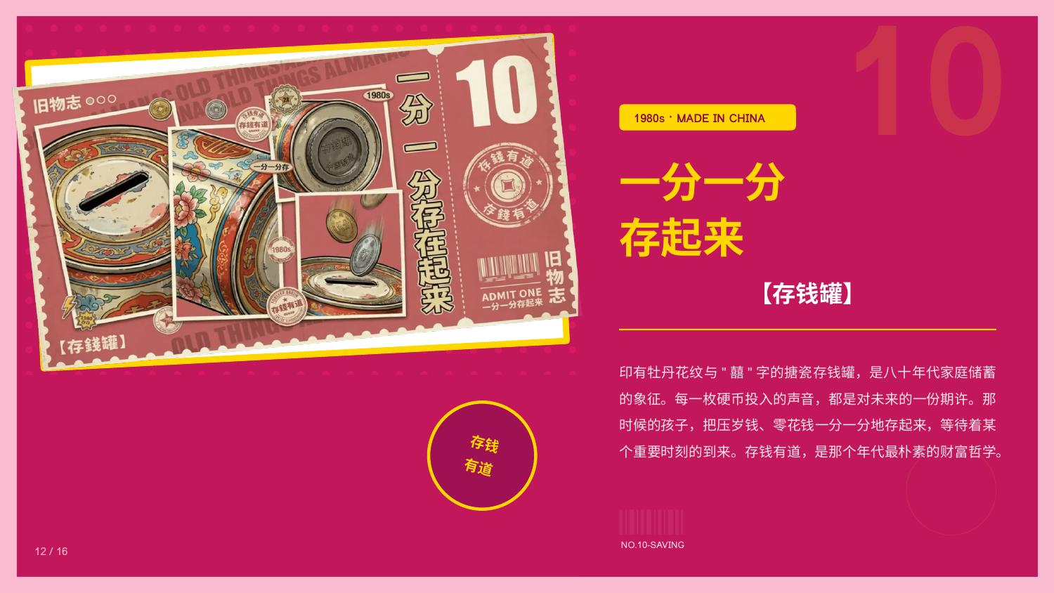 Old Things Almanac detail 12