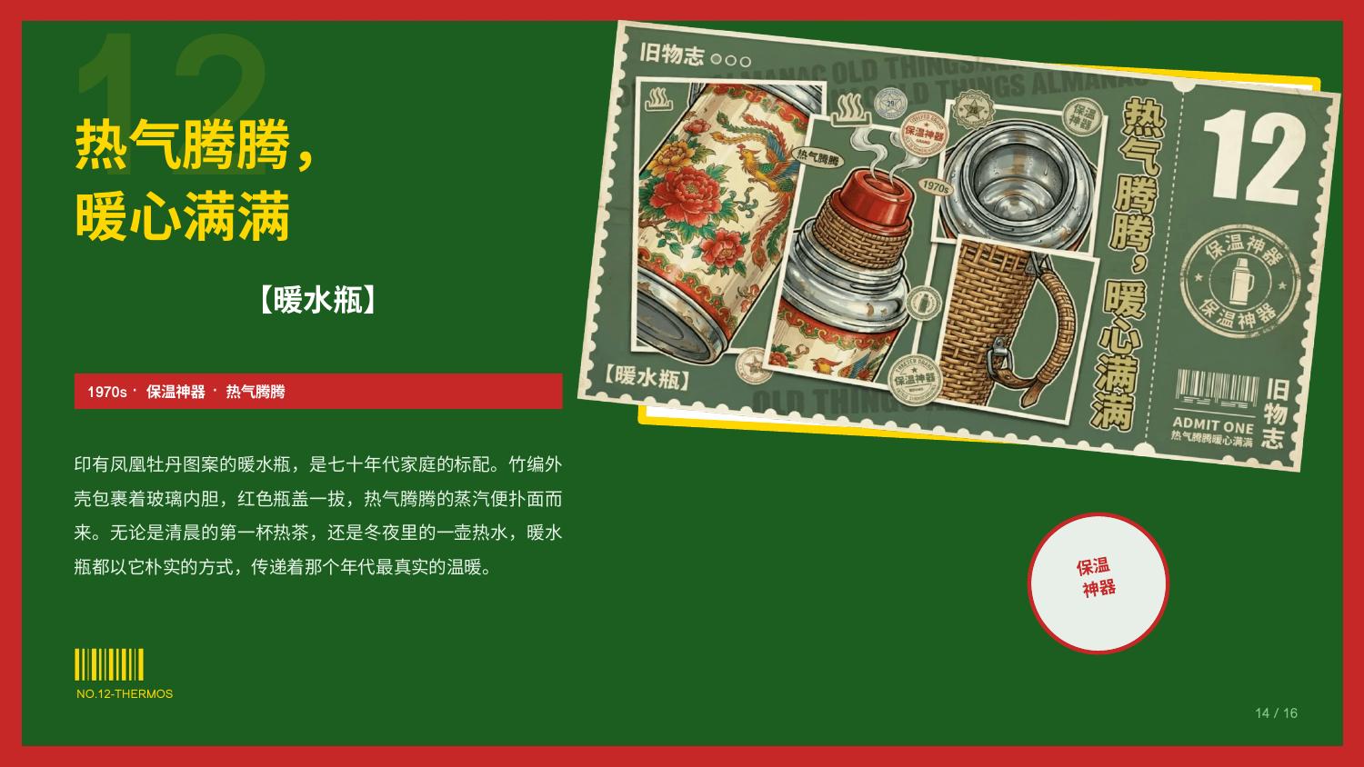 Old Things Almanac detail 14