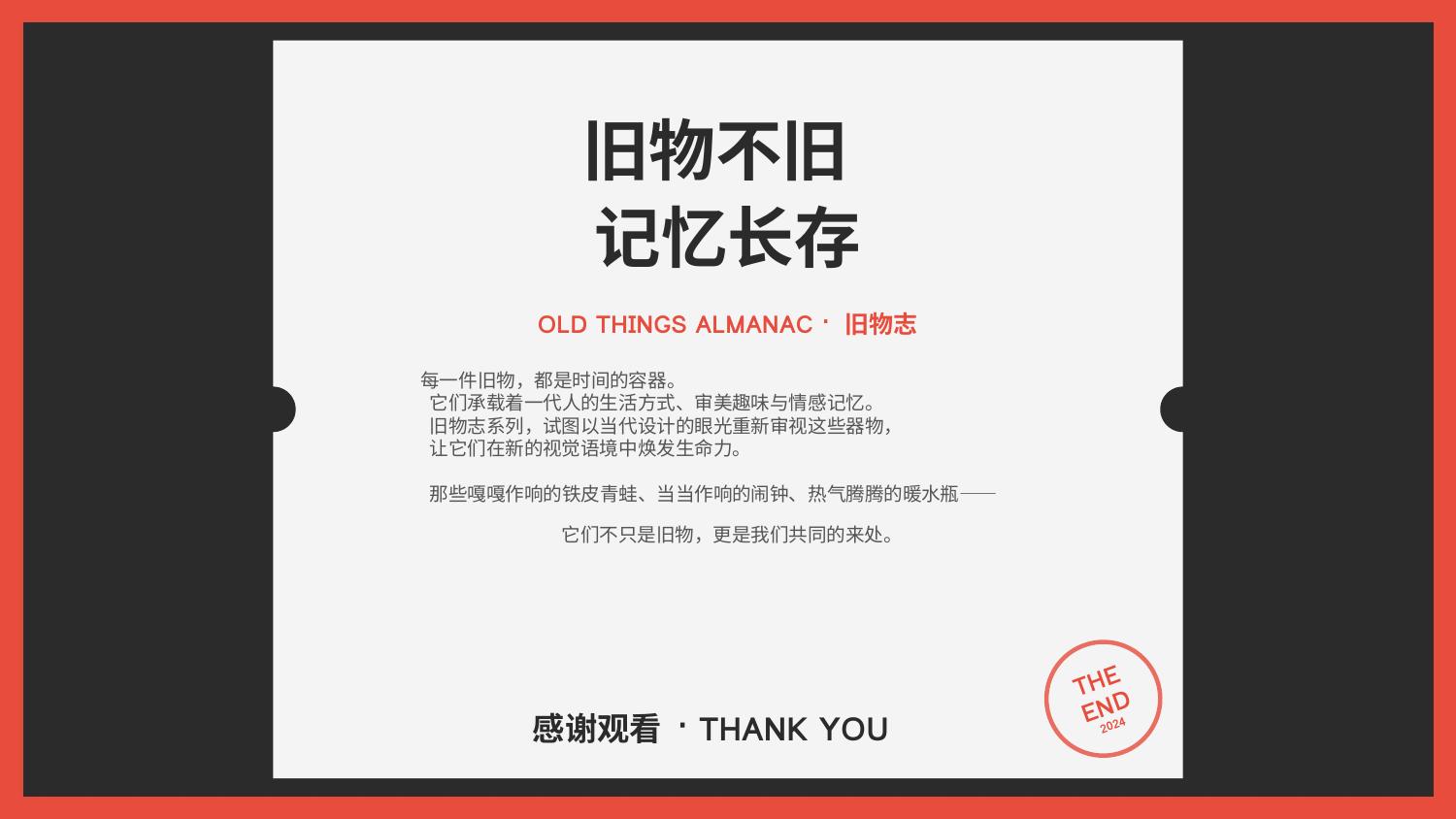 Old Things Almanac detail 16