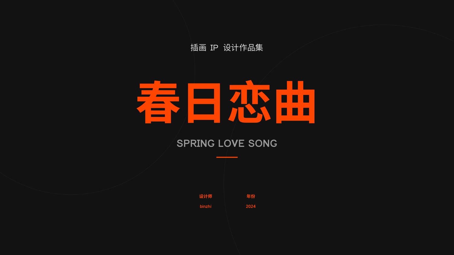 Spring Love Song