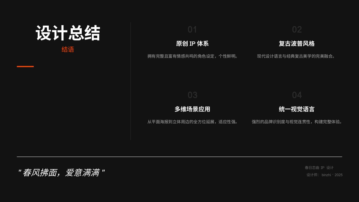 Spring Love Song detail 15